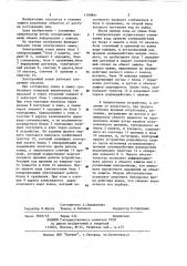 Электронный замок (патент 1199891)