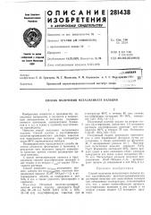 Способ получения метасиликата кальция (патент 281438)
