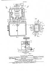Устройство для перемещения горелки (патент 627091)