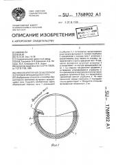 Способ крепления огнеупорной футеровки вращающейся печи (патент 1768902)