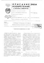 Сепаратор подшипника качения (патент 290134)