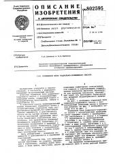Поршневой блок радиально-поршне-вого hacoca (патент 802595)