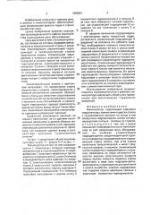 Манипулятор (патент 1800021)