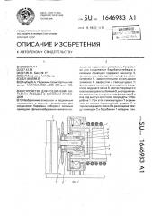 Устройство для соединения барабана лебедки с силовым приводом (патент 1646983)