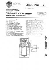 Устройство для измерения проходящей мощности свч (патент 1497582)