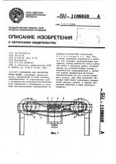 Устройство для раструски мотка пряжи (патент 1106859)