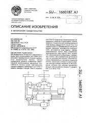 Система радиосвязи (патент 1660187)