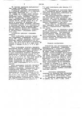 Устройство для регулирования переменного напряжения (патент 960769)
