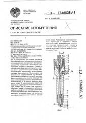Форсунка дизеля с электрическим управлением (патент 1746038)