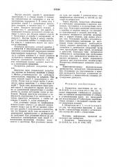 Испаритель анестетиков (патент 878304)