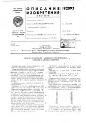 Способ получения галоидных производных карбонилгалоидсульфенов (патент 192093)