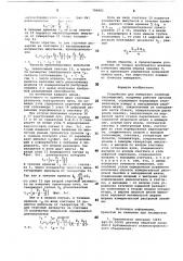 Устройство для измерения линейныхперемещений (патент 798482)
