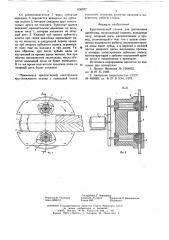Круглопильный станок (патент 636077)