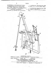 Исполнительный механизм имитатора пониженной гравитации транспортных средств (патент 981842)