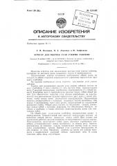 Агрегат для выемки угля узкими забоями (патент 129595)