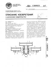 Широкозахватный уборочный агрегат (патент 1360631)