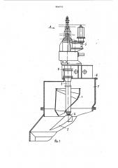 Распределитель шихты засыпного аппарата доменной печи (патент 950773)