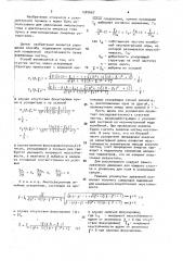 Способ подавления кумулятивной поперечной неустойчивости пучка заряженных частиц, развивающейся на несимметричной моде колебаний в многосекционном линейном резонансном ускорителе (патент 1587667)