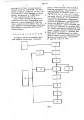 Устройство для автоматического контроля процесса измельчения (патент 511102)