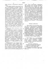 Пресс-форма для изготовления зубчатыхколес из композиционных полимерныхматериалов (патент 822949)