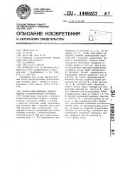 Способ идентификации спектра ядерного квадрупольного резонанса (патент 1448257)