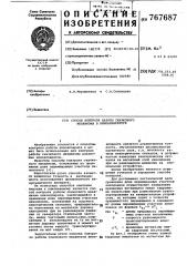 Способ контроля работы скачкового механизма в киноаппаратуре (патент 767687)