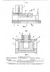 Устройство для подачи радиоэлементов преимущественно с осевыми выводами (патент 1721866)
