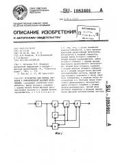 Устройство для приема сигналов с относительной фазовой модуляцией (патент 1083401)