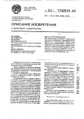 Регулируемый насос (патент 1742510)