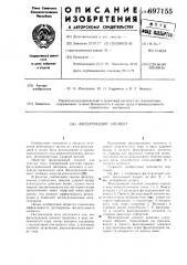 Фильтрующий элемент (патент 697155)