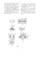 Способ получения кольцевых изделий (патент 1417983)