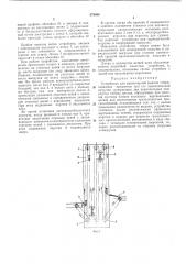 Устройство для равномерной выдачи стержневидных предметов при его периодическойзагрузке (патент 278606)