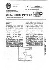 Способ опорожнения железнодорожной цистерны с частично застывшим нефтепродуктом (патент 1768484)