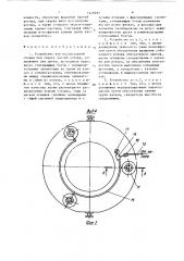 Устройство для вертикальной сборки под сварку частей ротора (патент 1449297)