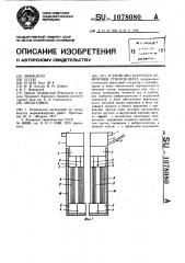 Устройство контроля армировки стволов шахт (патент 1078080)