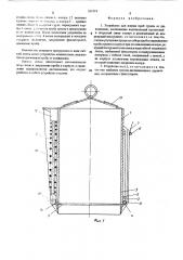 Устройство для взятия проб грунта со дна водоемов (патент 555318)