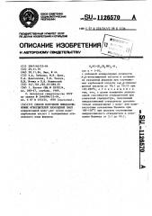 Способ получения имидазолиновых отвердителей эпоксидных смол (патент 1126570)