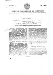 Передвижной пневматический аппарат для перегрузки сыпучих материалов (патент 32994)