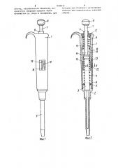 Пипетка (патент 1099835)