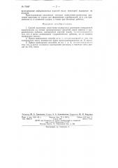Способ получения известково-силикатных растворов (патент 75087)