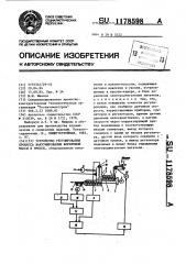 Устройство регулирования процесса вакуумирования формуемой массы в прессе (патент 1178598)