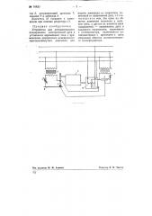 Устройство для автоматического поддержания электрической дуги (патент 76820)