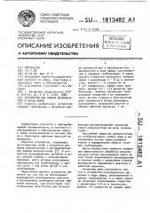 Устройство для подачи деэмульгатора в поток нефти (патент 1813482)