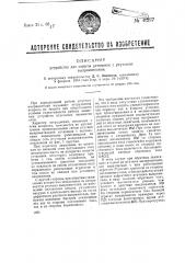 Устройство для защиты установок с ртутными выпрямителями (патент 41597)