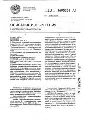 Балансная система телеуправления (патент 1695351)