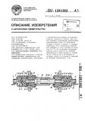Быстроразъемное соединение трубопроводов (патент 1381302)