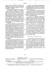Способ моделирования экзогенного аллергического альвеолита (патент 1723575)