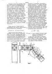 Робототехнический комплекс (патент 1349972)