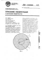 Фазирующее устройство для кольцевой антенной решетки (патент 1356068)