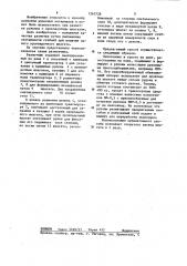 Способ размотки рулона стеблей лубяных культур (патент 1263728)